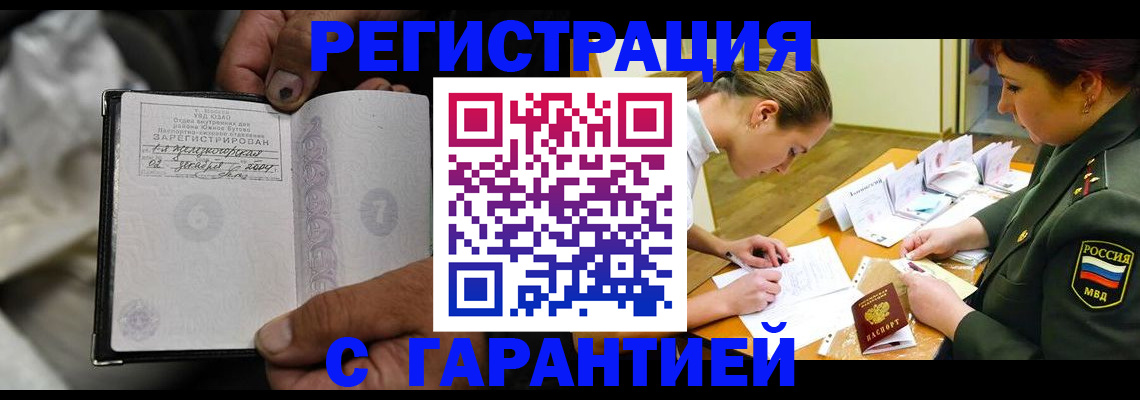 прописка ребенка в Высоковске